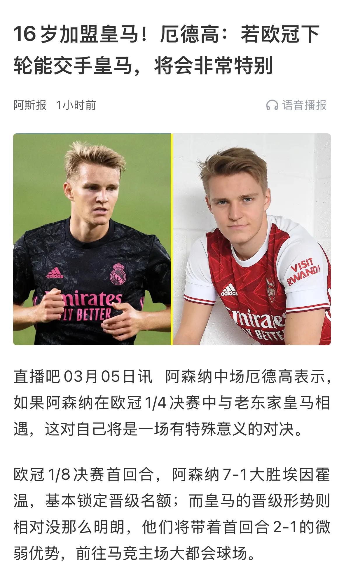 包含意大利横扫拜仁，厄德高送出助攻的词条
