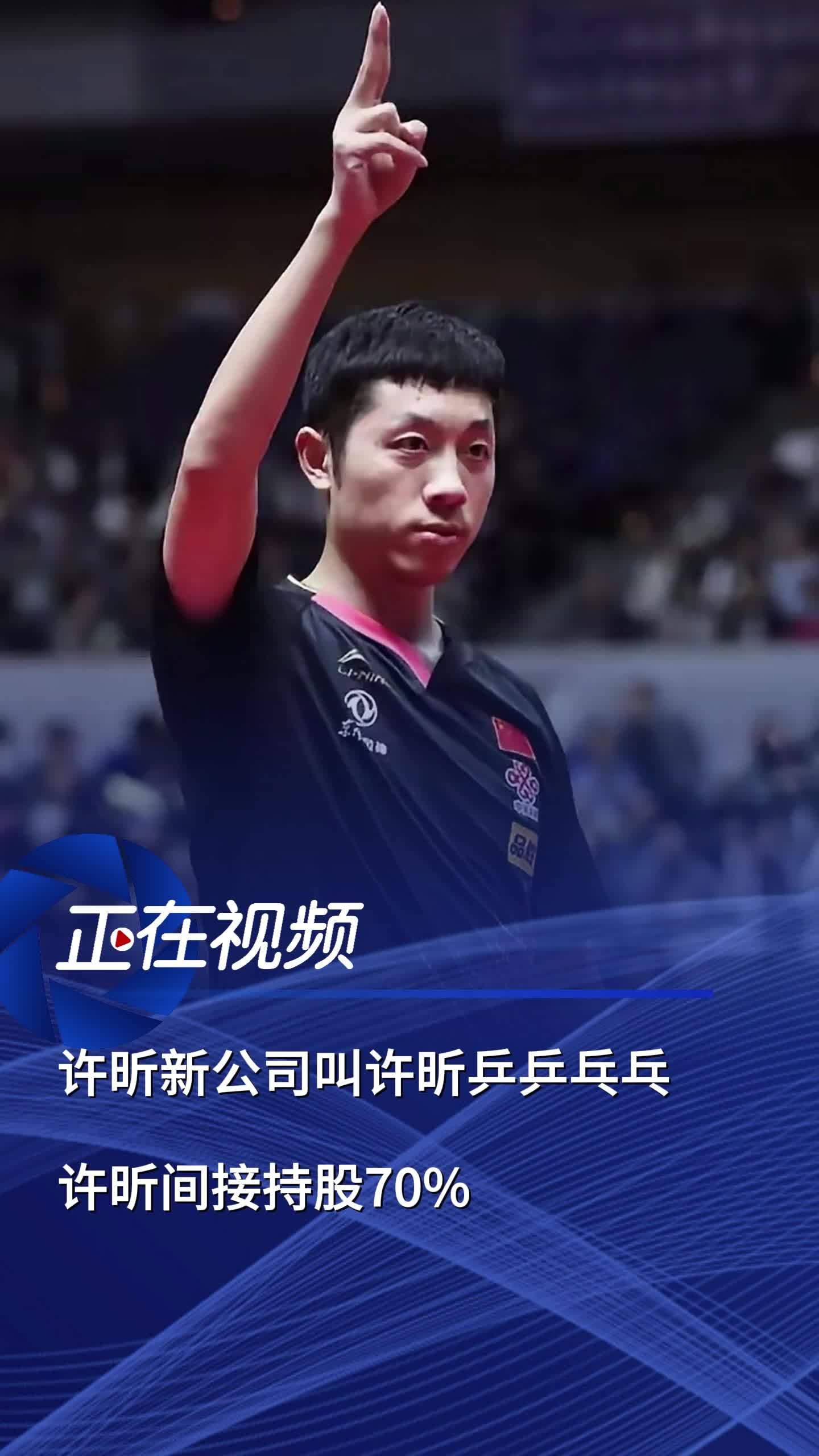 奥地利乒乓球队轻取德国乒乓球队，许昕惊艳世界