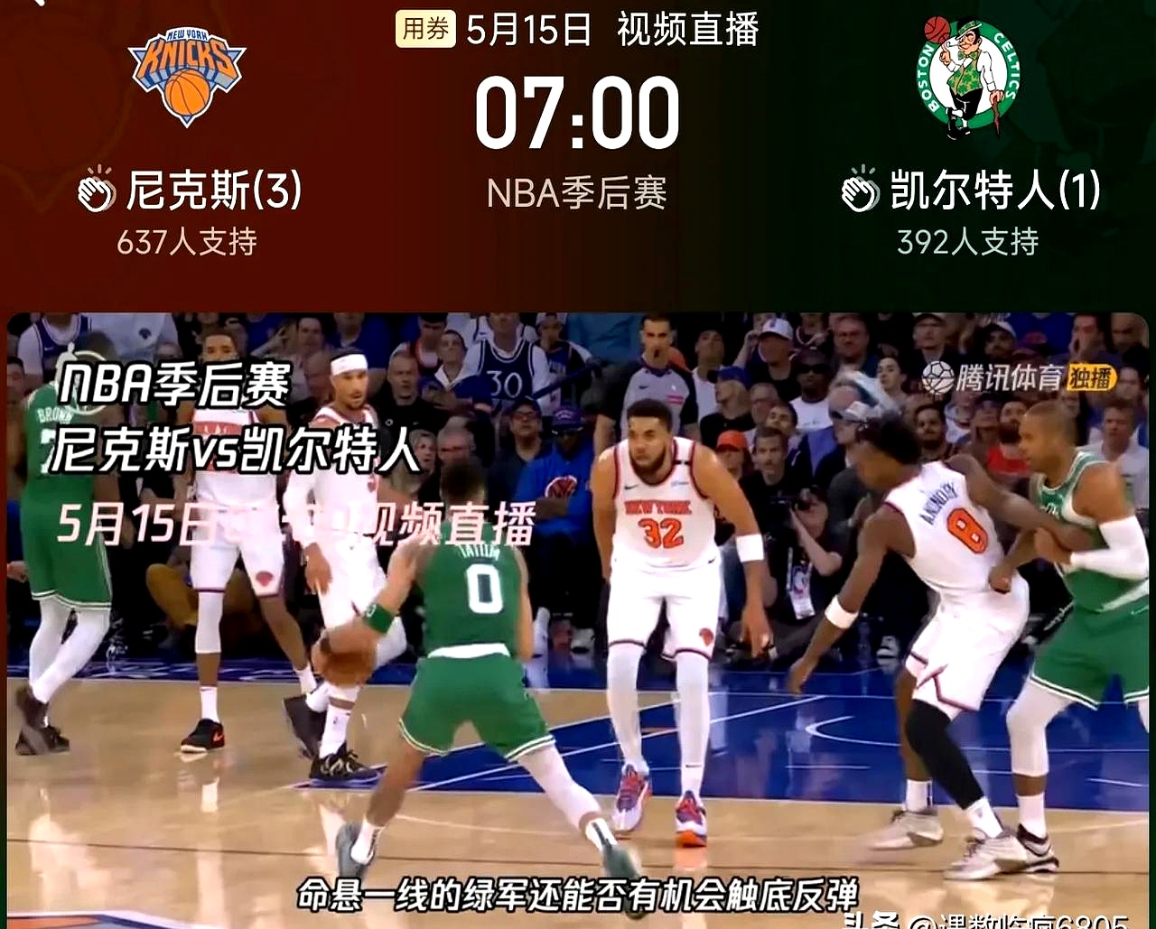 包含尼克斯绝杀快船，东契奇统治全场的词条