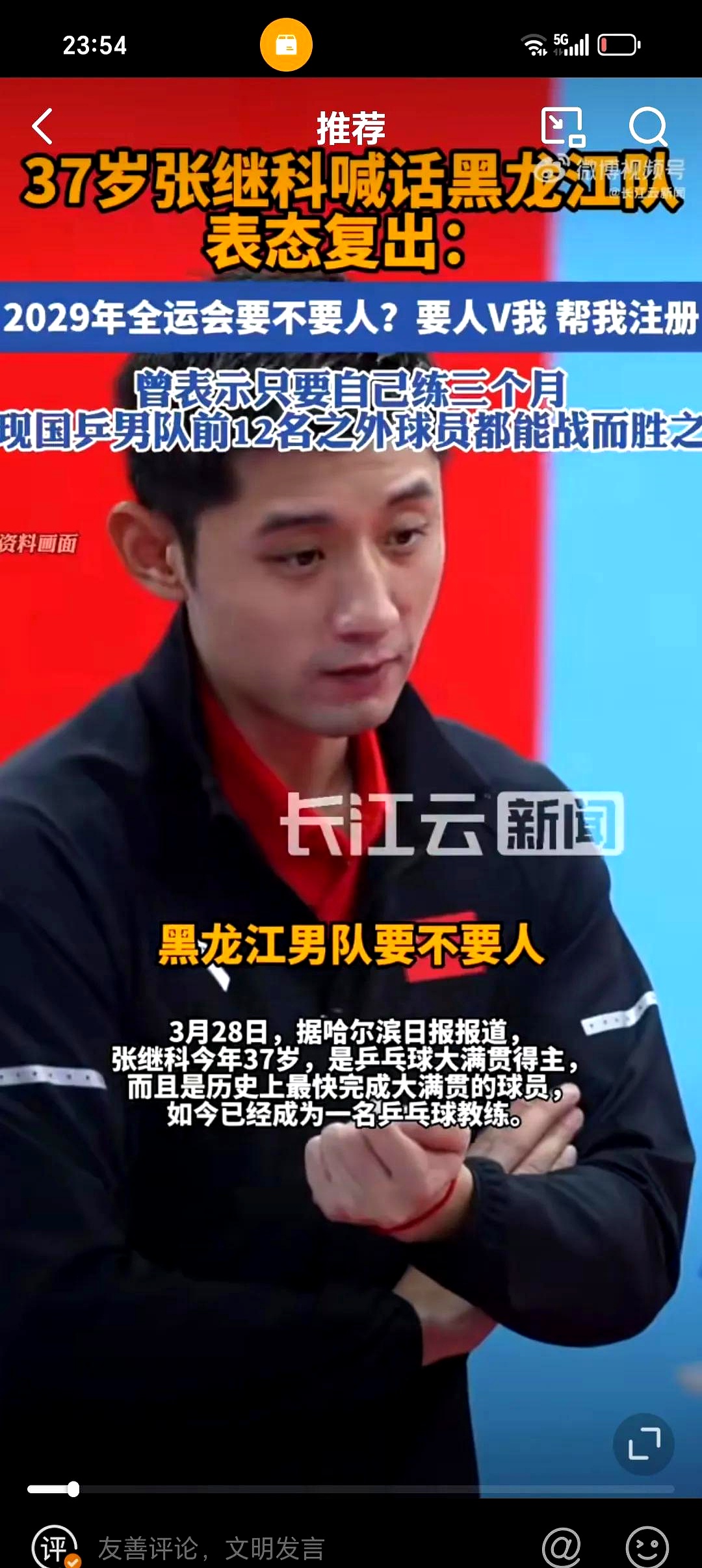 韩国乒乓球队翻盘波兰乒乓球队，张继科制霸全场的简单介绍