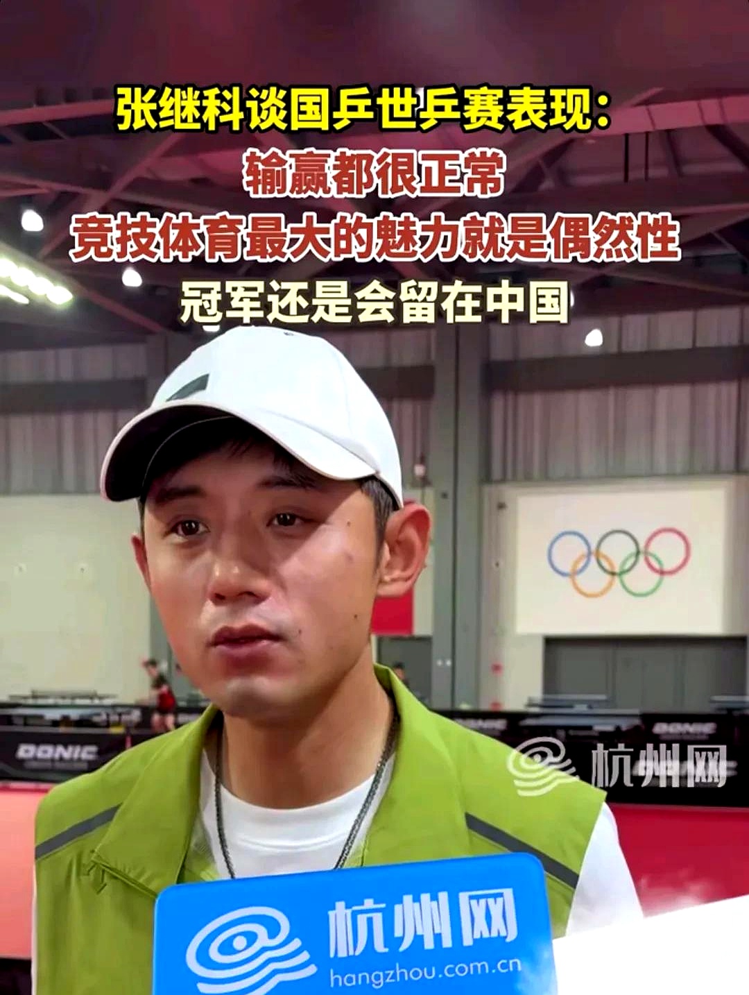 关于瑞典乒乓球队强势中国乒乓球队,张继科制霸全场的信息 关于瑞典乒乓球队强势中国乒乓球队,张继科制霸全场的信息